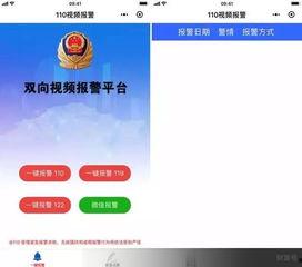 视频报警,守护平安的科技利器